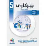 بیرکاری